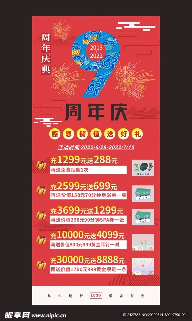 店庆9周年中国风海报