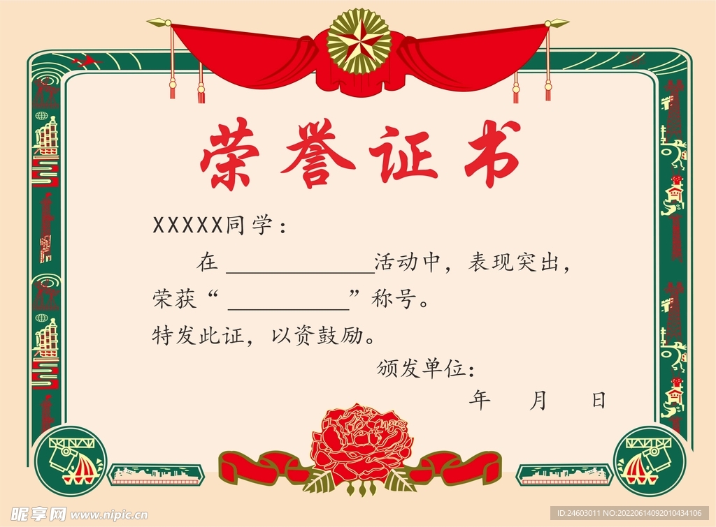 荣誉证书