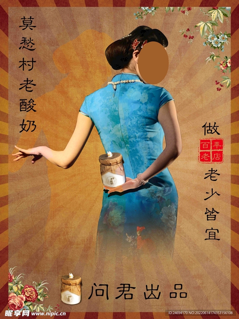酸牛奶海报设计