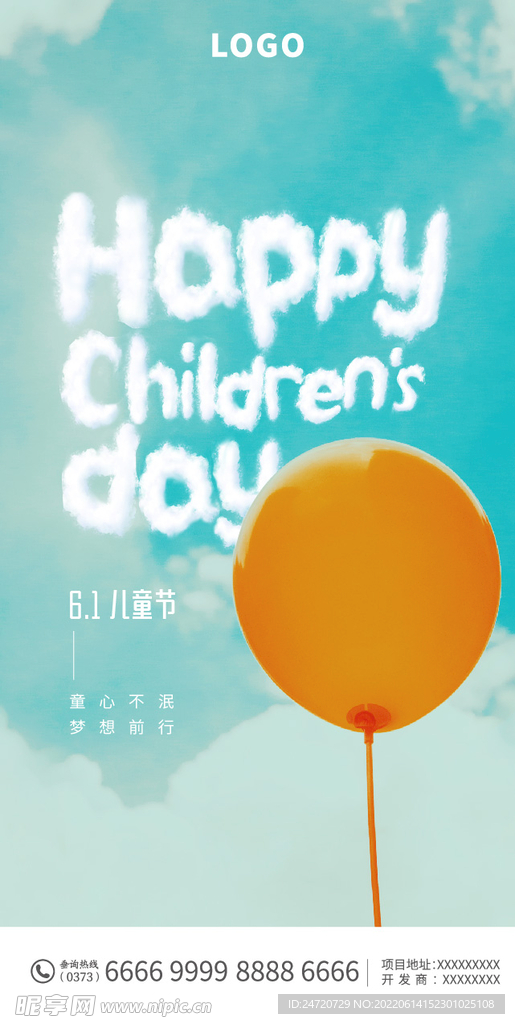 儿童节海报