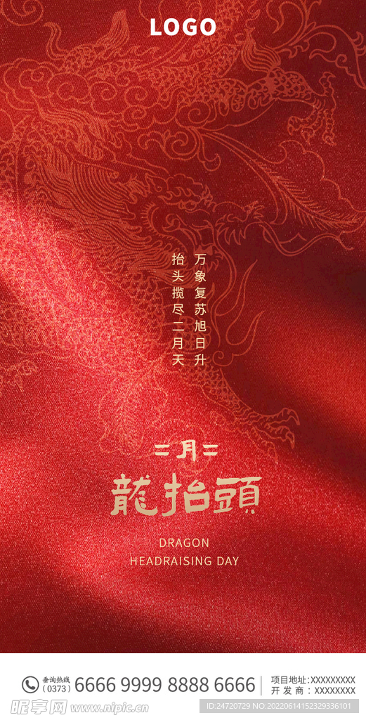 龙抬头海报