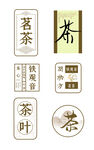 茶标签