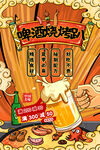 啤酒烧烤