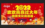 春节舞台背景