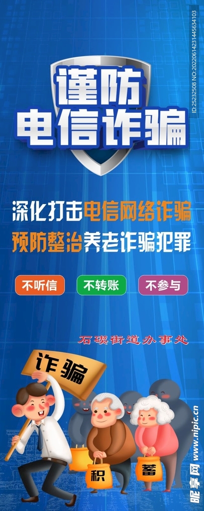 易拉宝海报