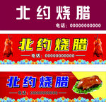烧腊招牌