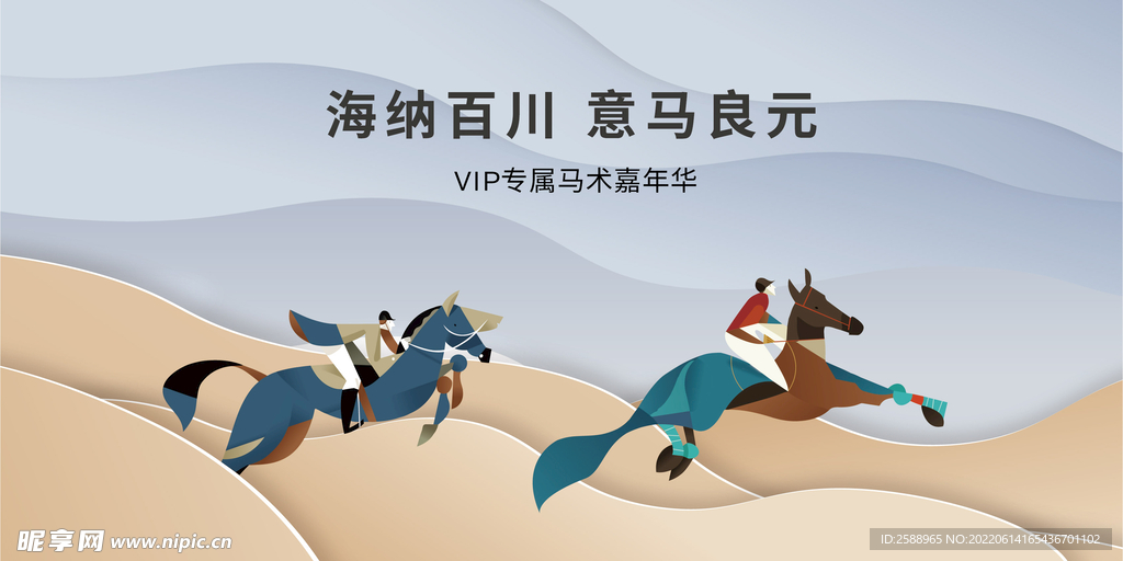 马术活动 骑马比赛 