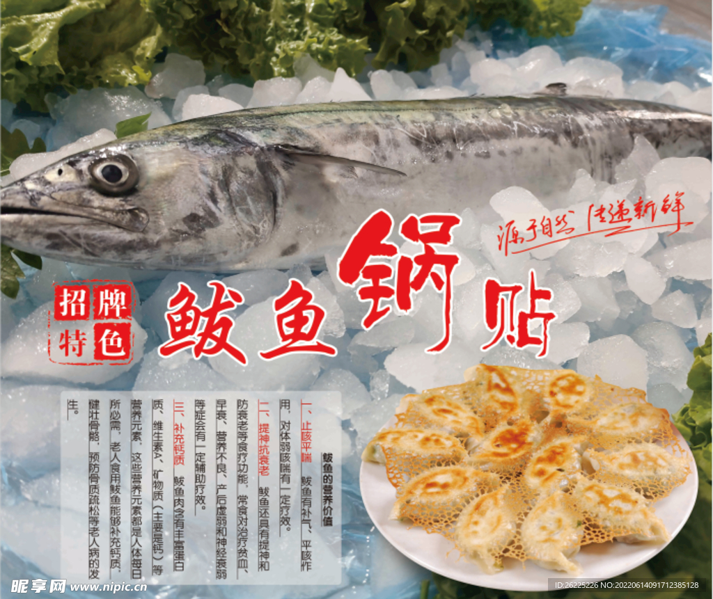鲅鱼锅贴