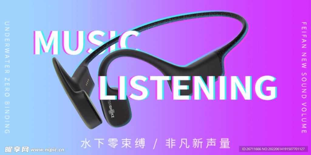 耳机海报