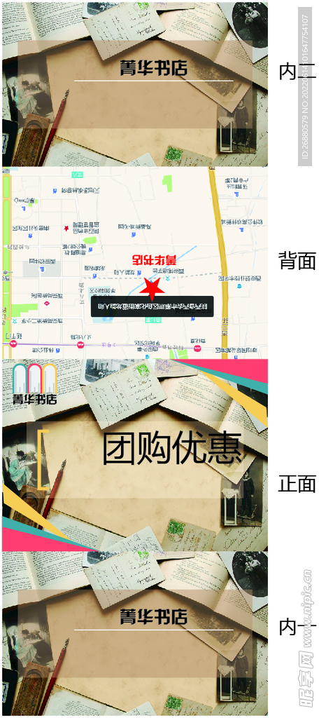 菁华书店包装展开图