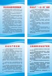 生产管理制度牌