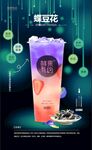 蝶豆花草莓茶