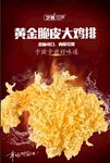 黄金脆皮大鸡排