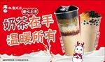 烧仙草奶茶