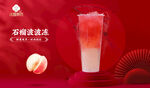 石榴啵啵茶