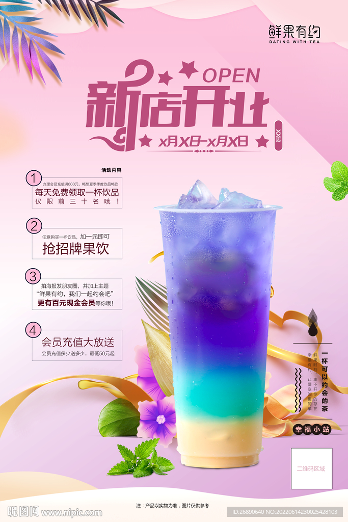 彩色分层柠檬茶