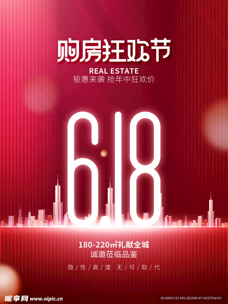 618 购房狂欢节