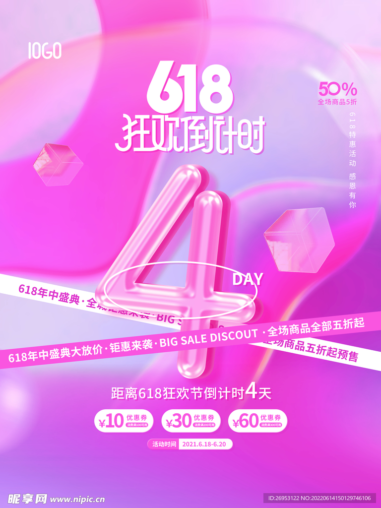 618年中盛典活动倒计时4天