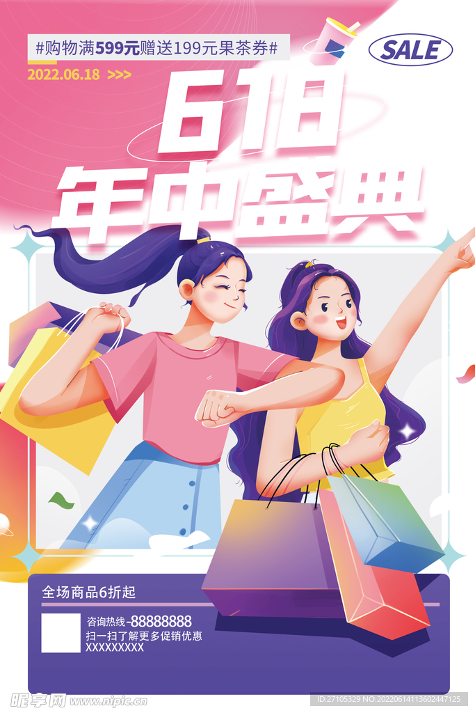 618促销海报