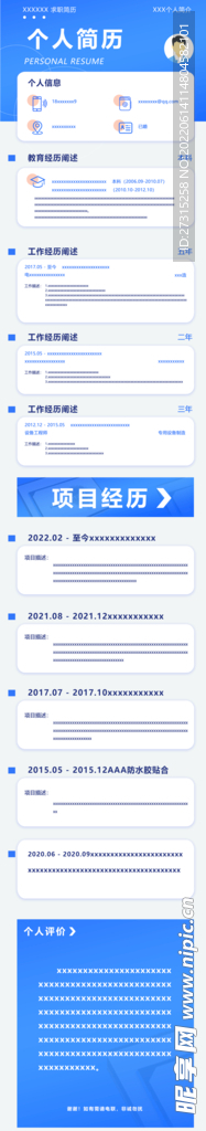 个人简历模板