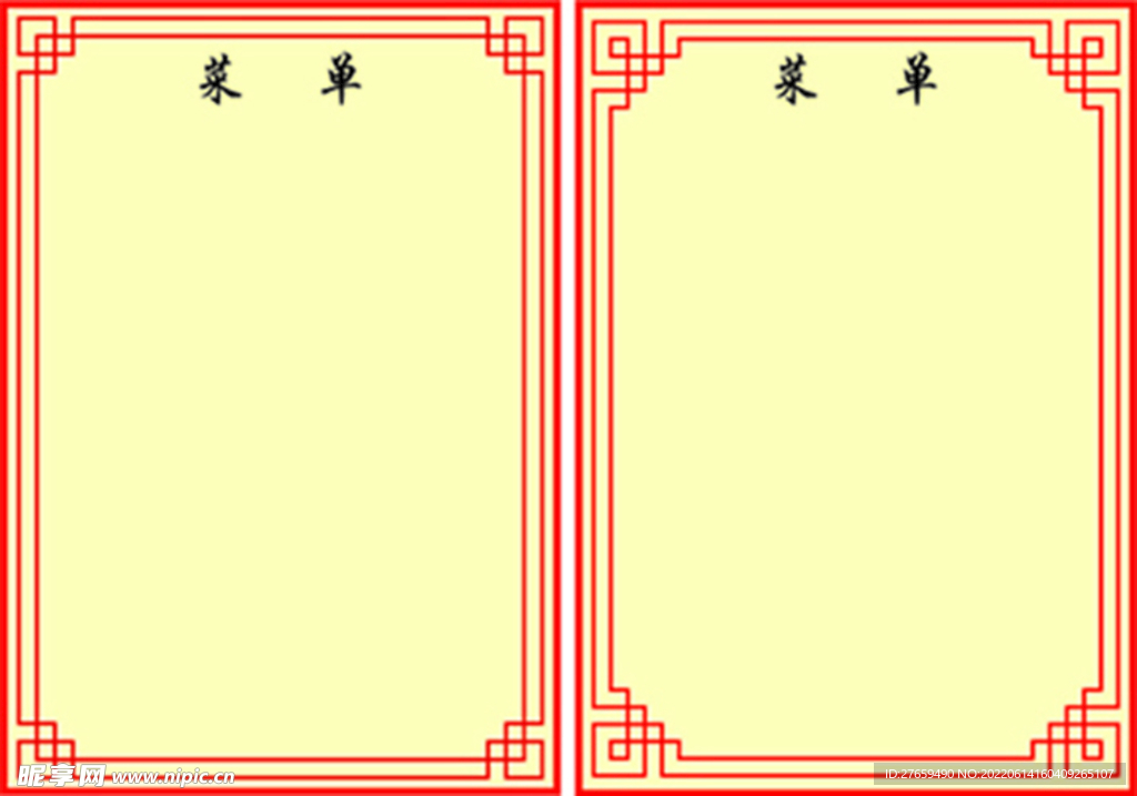 菜单