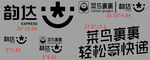 韵达logo