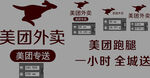 美团外卖 美团跑腿