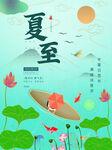 夏至海报