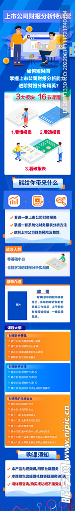 课程详情页