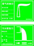 废水处理标准 