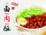 卤肉饭 