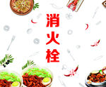 消火栓