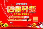店铺升级单页正面