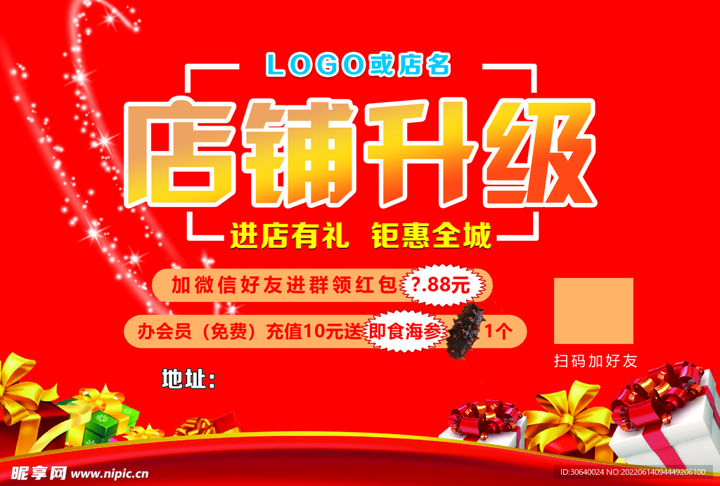 店铺升级单页正面