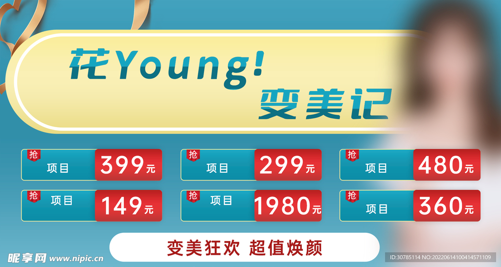 医美活动banner