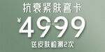 医美活动banner 卡项