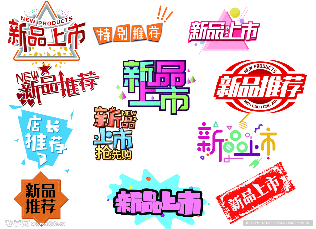 新品上市