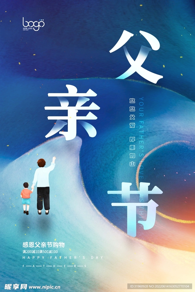 蓝色梦幻父亲节节日海报