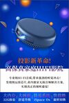 投影仪宣传海报