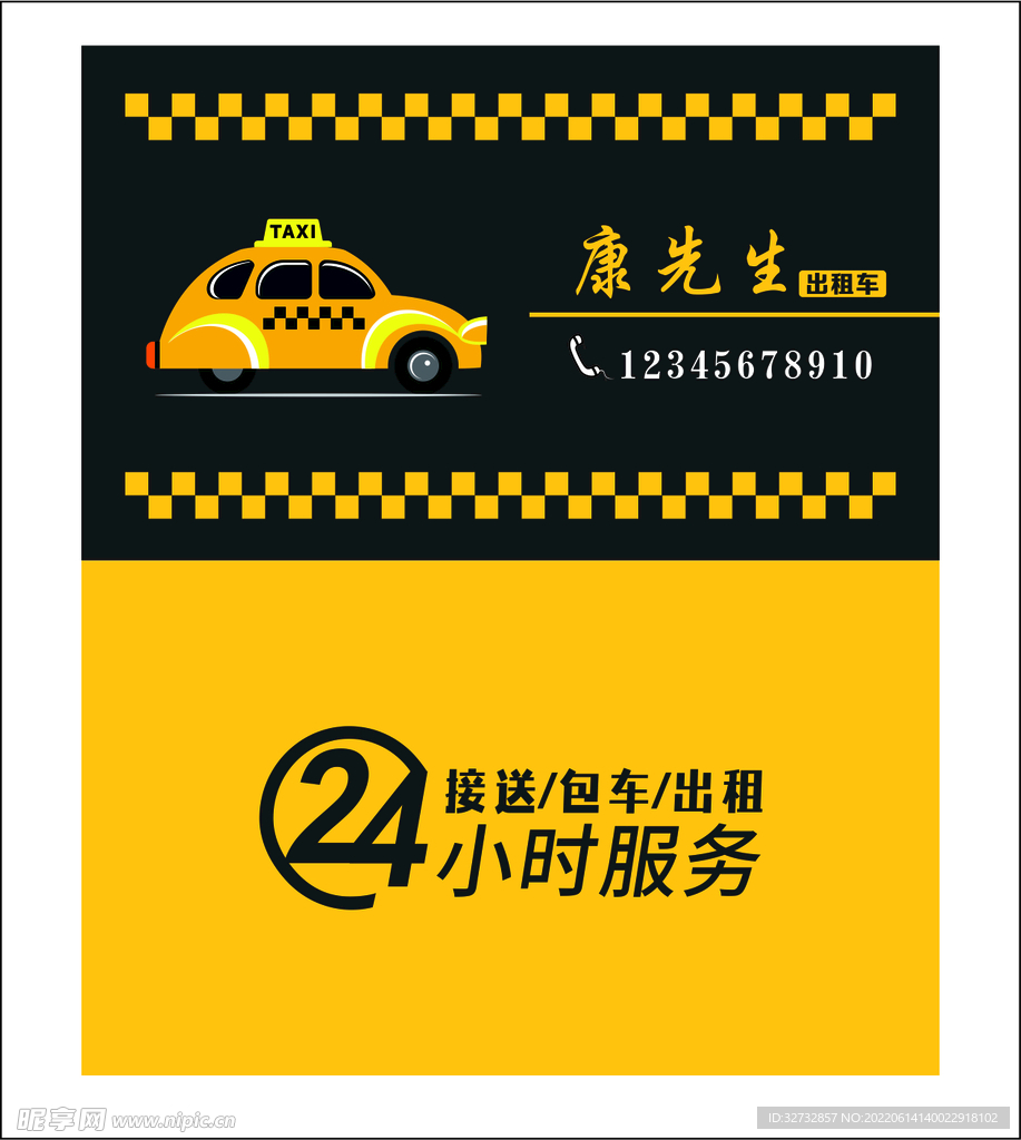 出租车名片