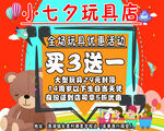 玩具活动