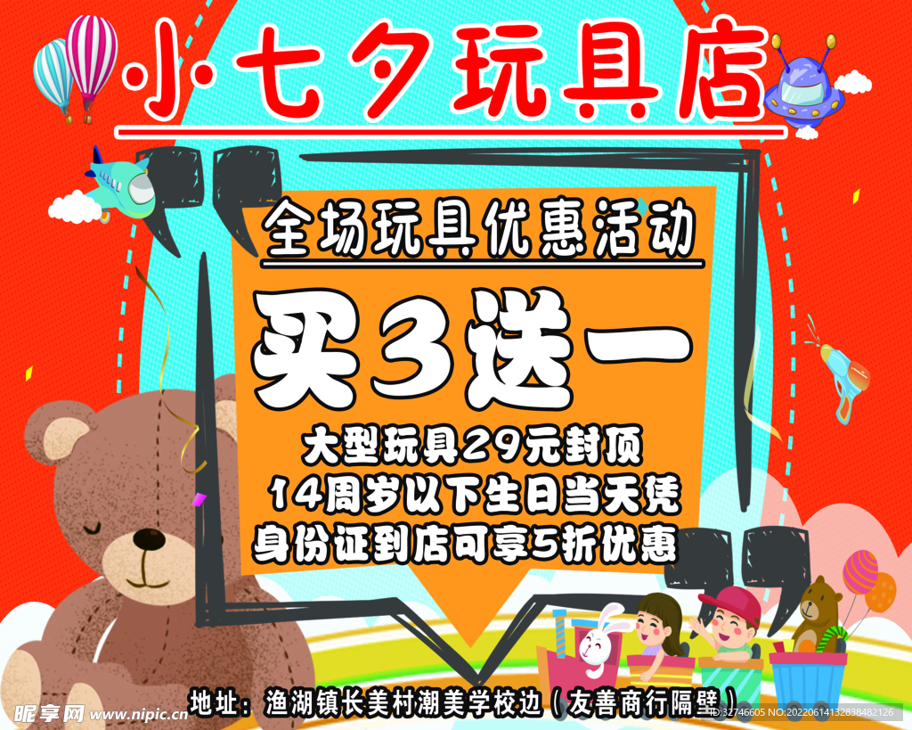 玩具活动
