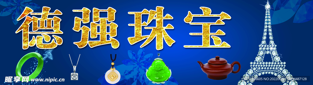 珠宝首饰招牌