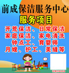 保洁服务中心