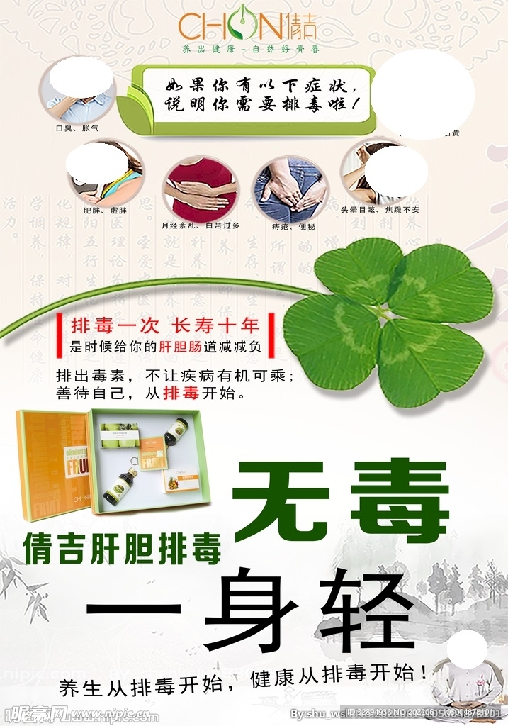 无毒一身轻