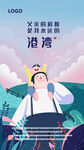 我的港湾闪屏