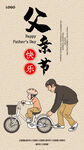 父亲节快乐闪屏