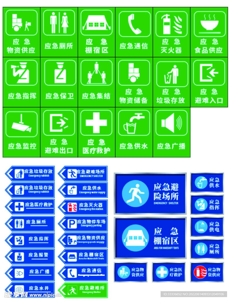 应急标识牌