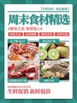 周末食材精选