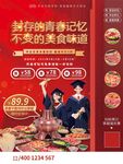 毕业聚餐